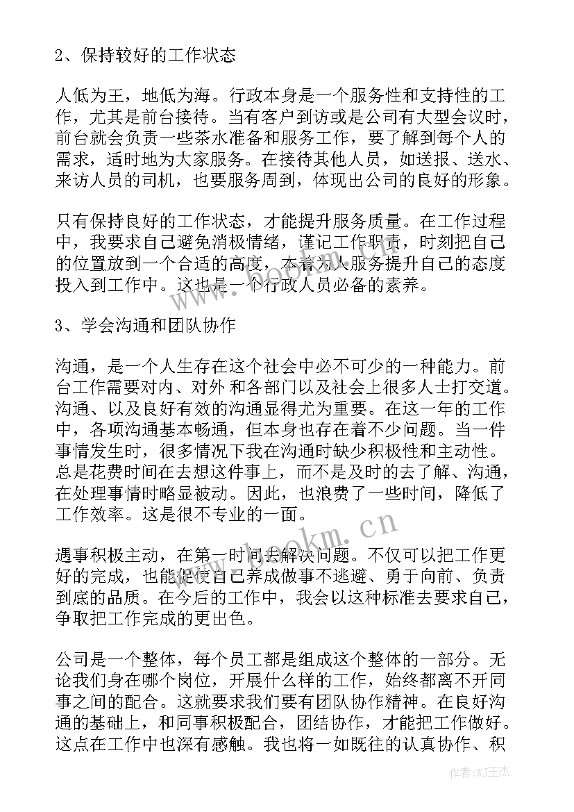 最新瑜伽馆前台年终总结 前台工作总结优秀