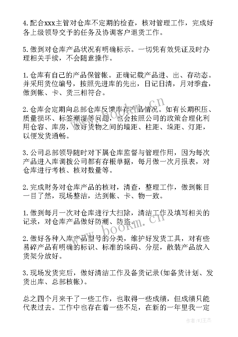 2023年仓库个人年终工作总结报告实用