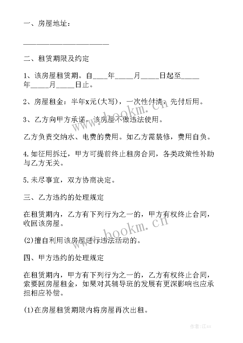 免费租房合同下载优质