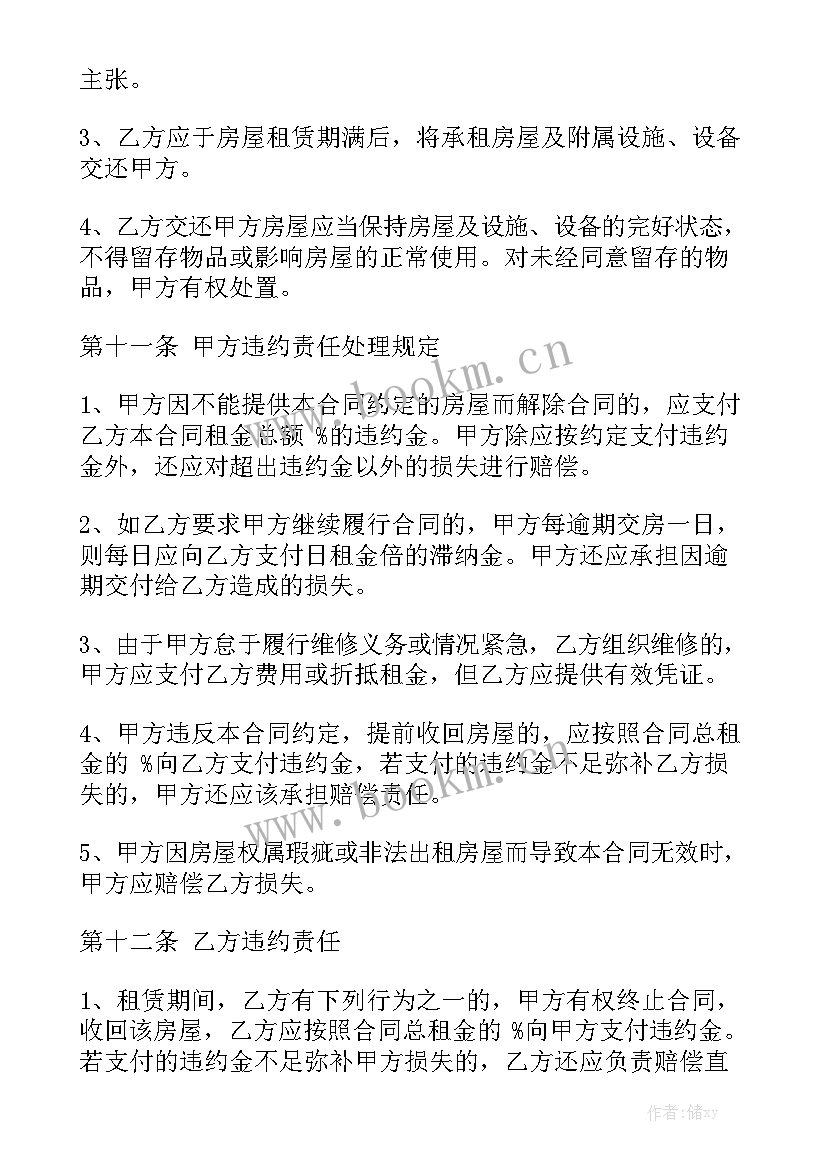 2023年住建委租房合同模板