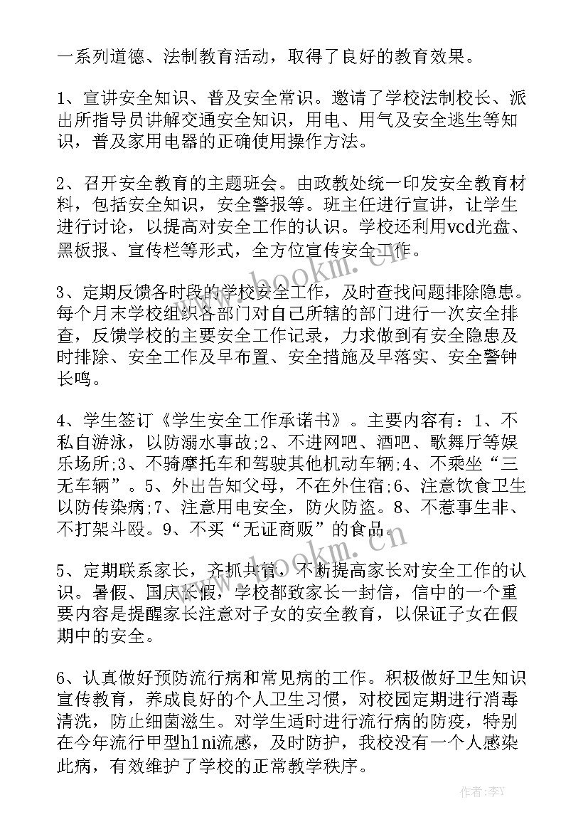 最新美国安全部工作总结大全