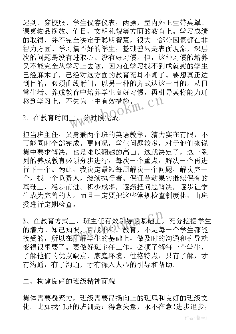 高一班主任工作总结 高一下学期班主任班级管理工作总结模板