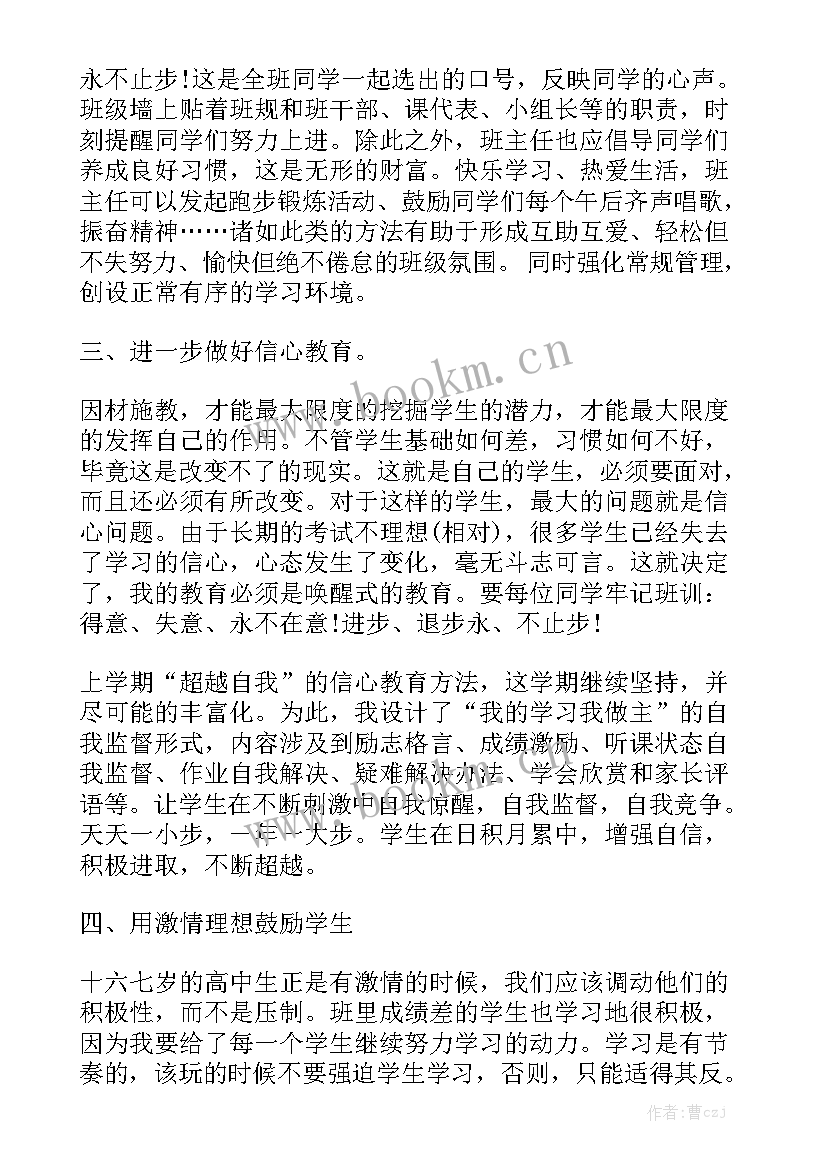 高一班主任工作总结 高一下学期班主任班级管理工作总结模板