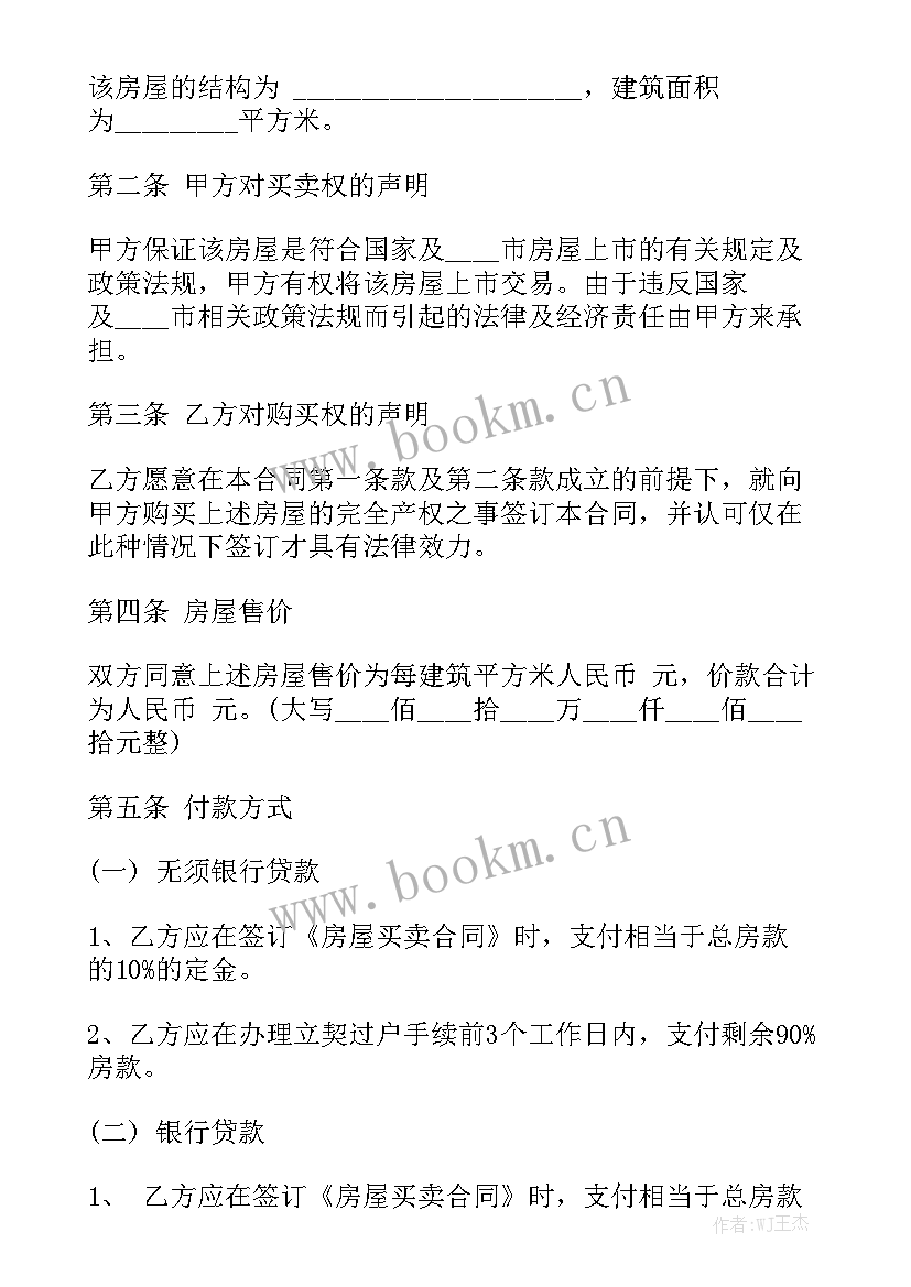 最新最简单的房屋转让协议模板