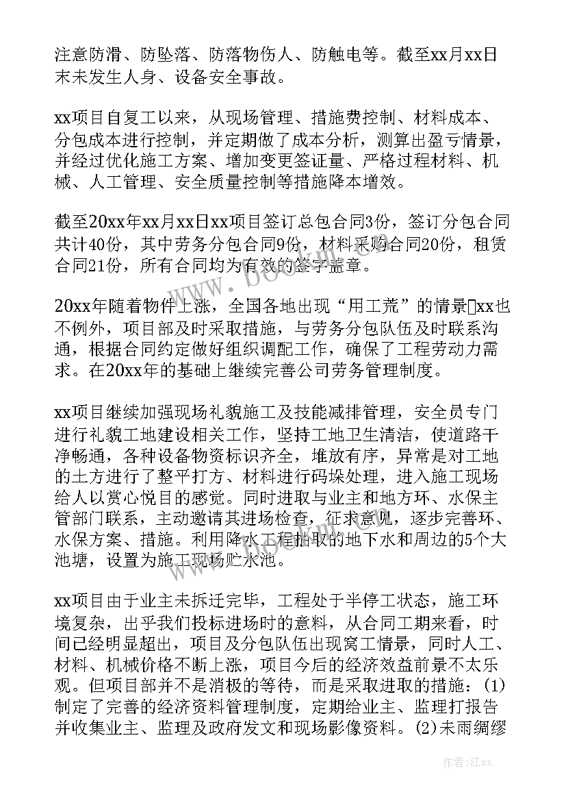 最新项目经理宣传介绍 项目经理工作总结大全