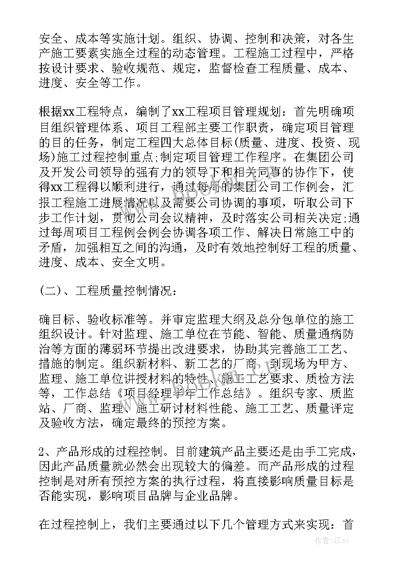 最新项目经理宣传介绍 项目经理工作总结大全