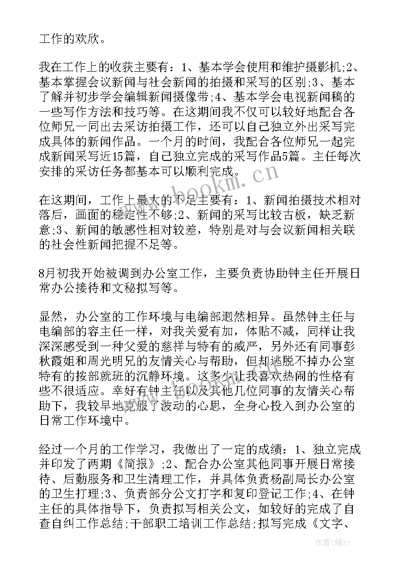 大学生文书工作总结精选