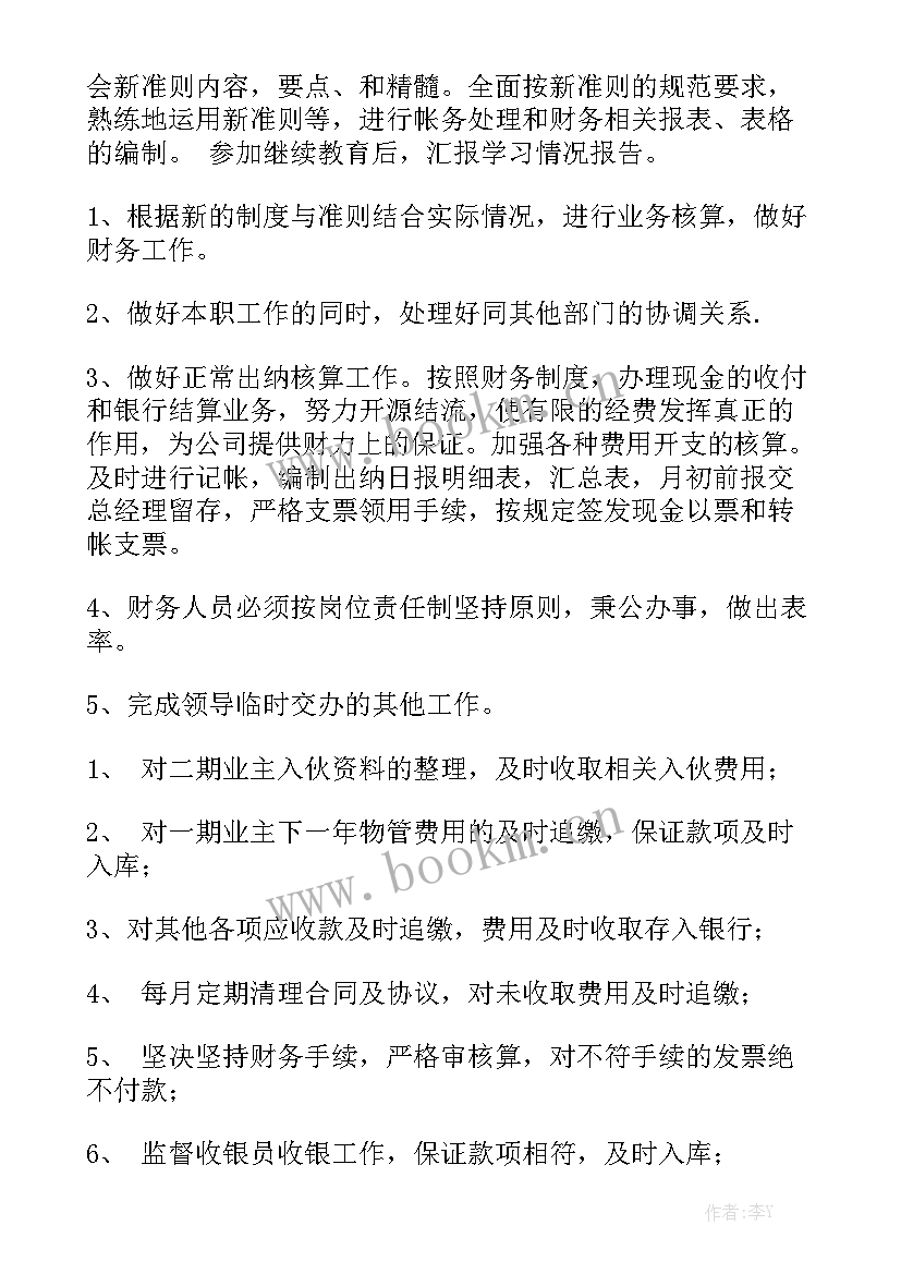 2023年出纳工作计划和目标 出纳工作计划实用