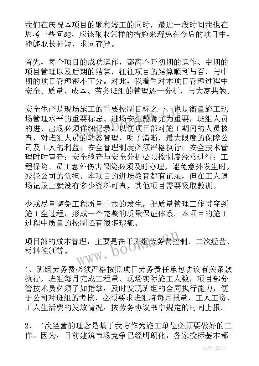 最新项目群管理工作总结报告 项目管理工作总结汇总