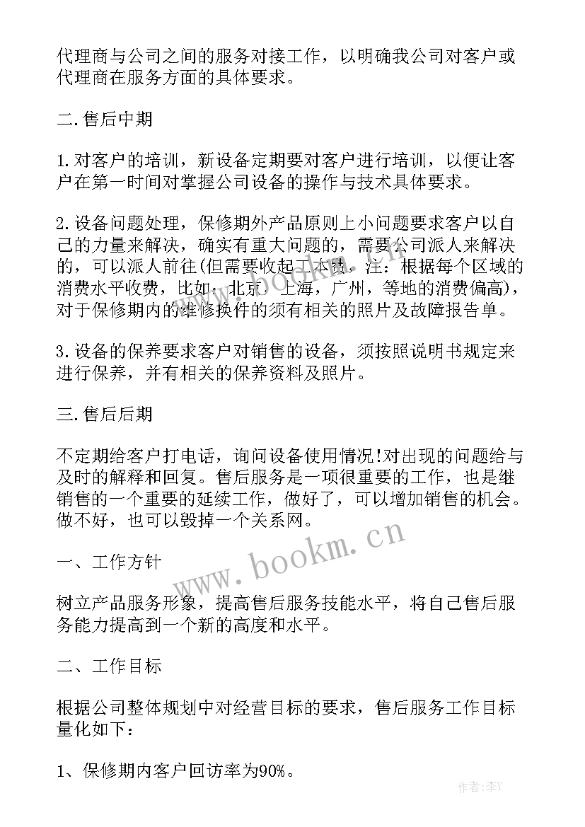 最新乡村文明汇报材料 售后服务工作总结报告汇总