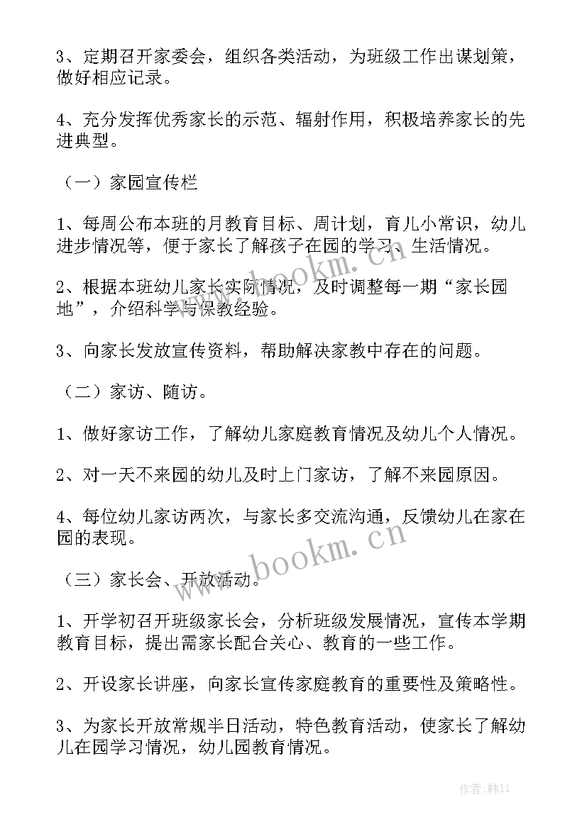 2023年大班工作计划家长方面 大班家长工作计划大全