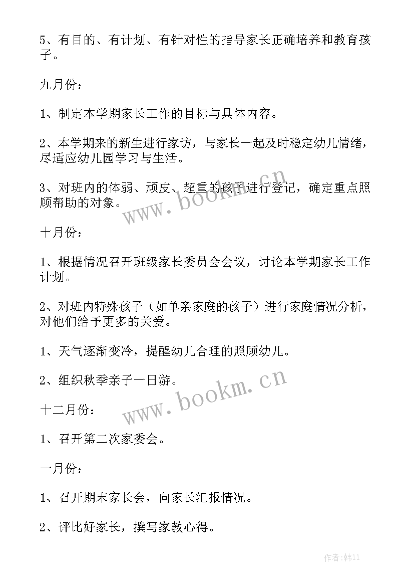 2023年大班工作计划家长方面 大班家长工作计划大全