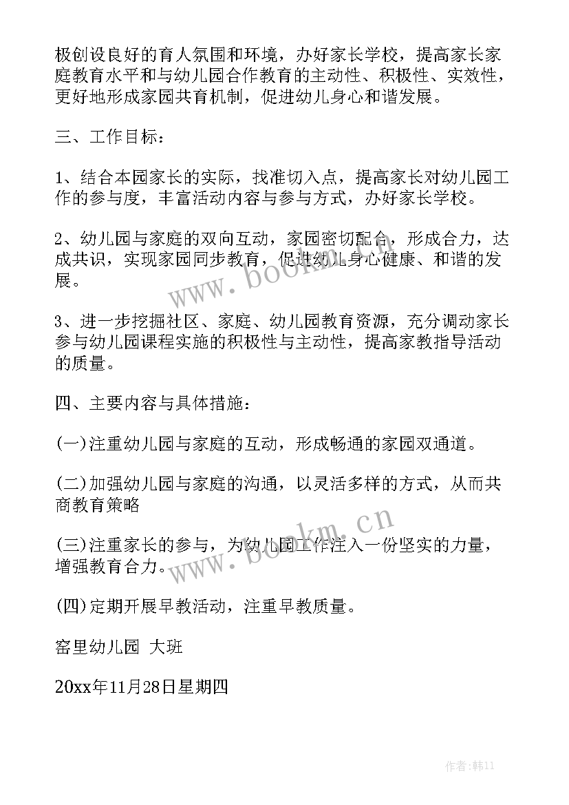 2023年大班工作计划家长方面 大班家长工作计划大全