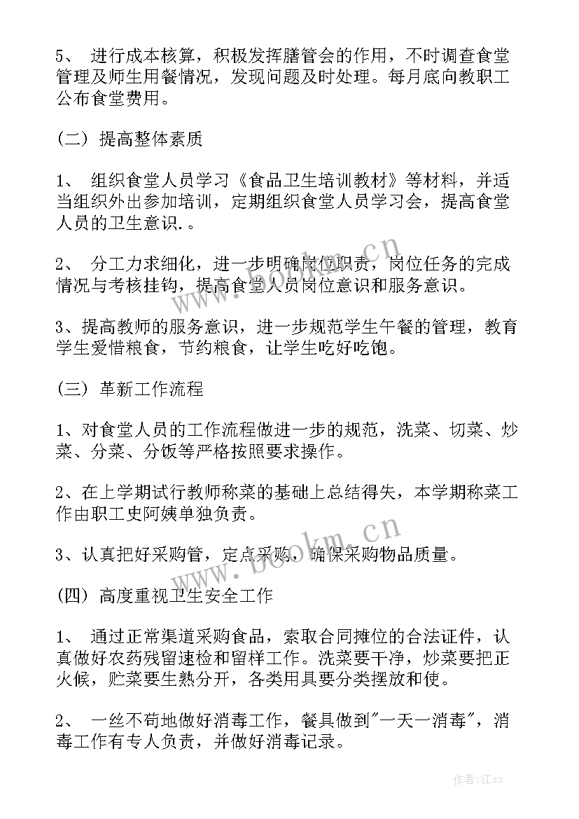 食堂前厅工作计划大全