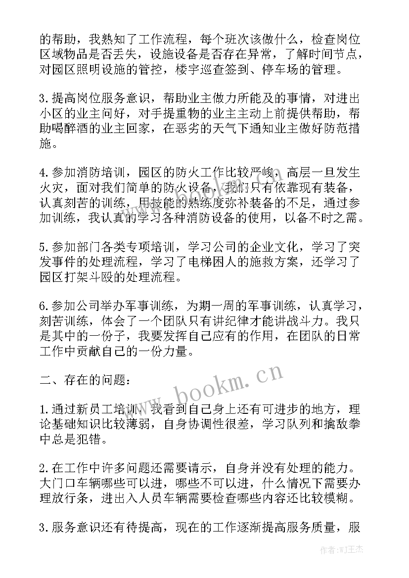 停车场工作总结 教育工作总结(8篇)