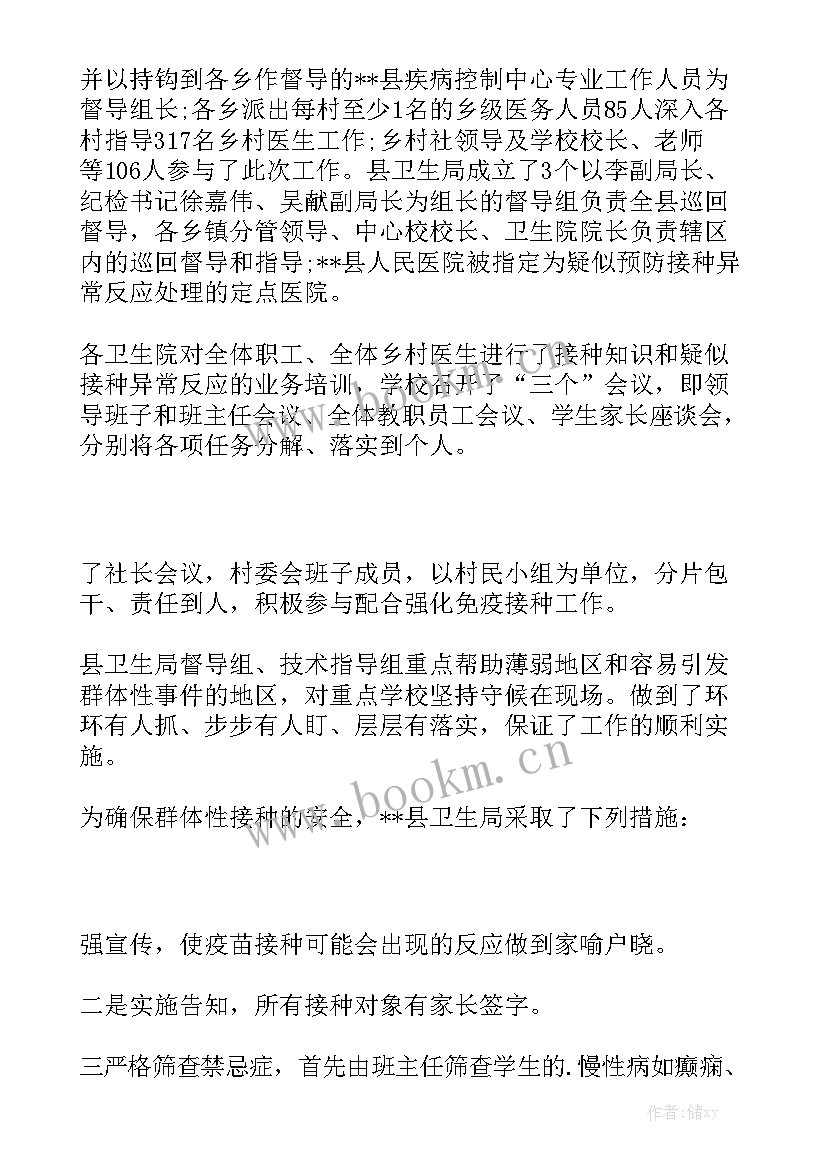 最新预防接种科工作计划 预防接种工作总结优秀