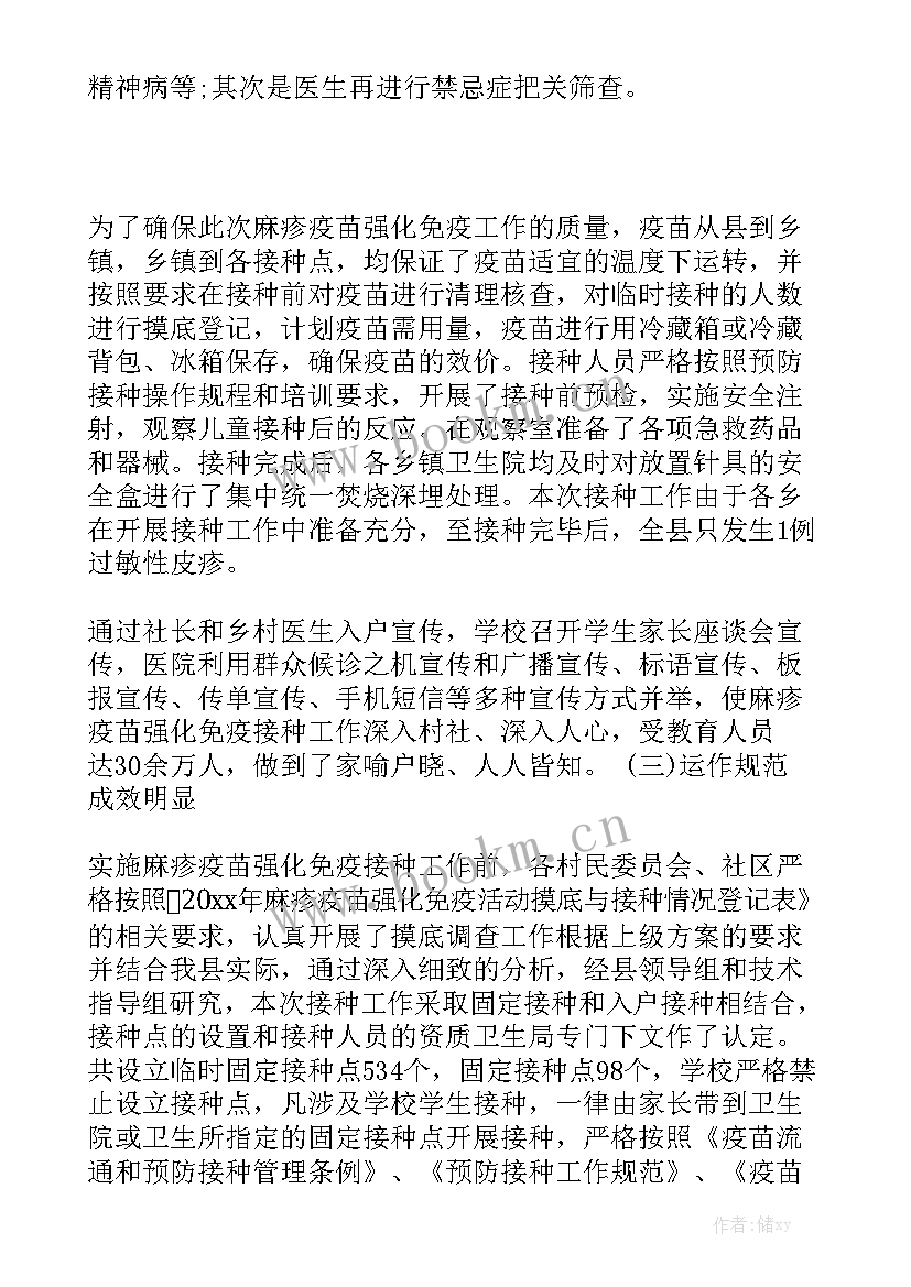 最新预防接种科工作计划 预防接种工作总结优秀