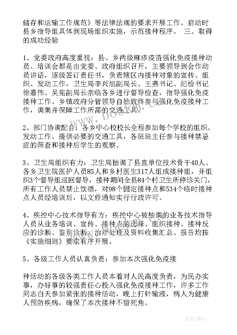 最新预防接种科工作计划 预防接种工作总结优秀