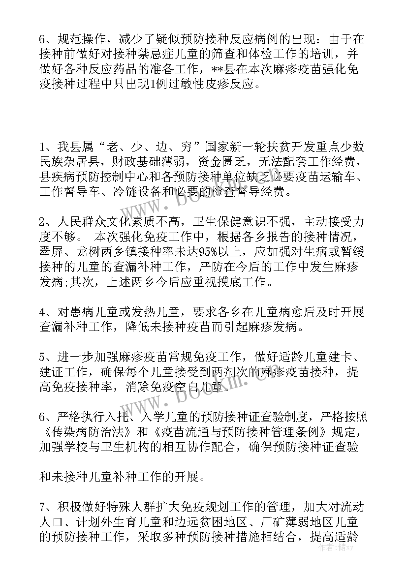 最新预防接种科工作计划 预防接种工作总结优秀