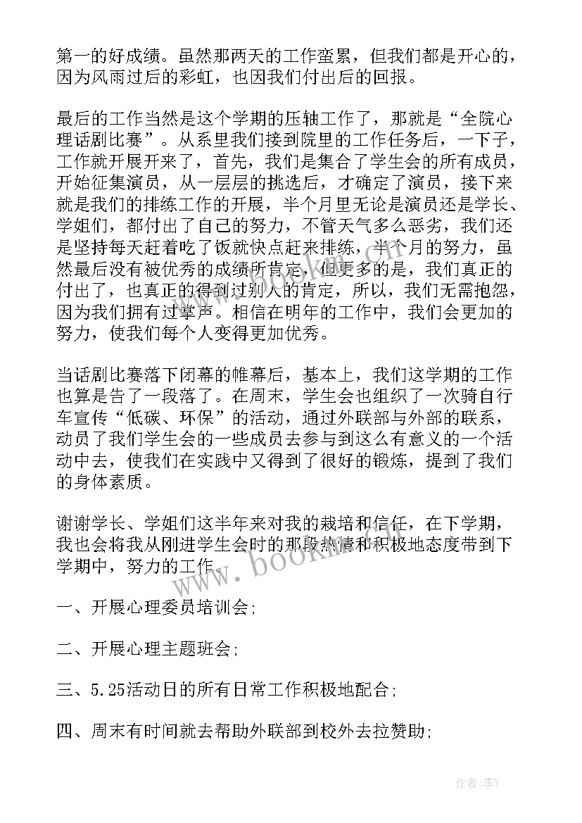 2023年学生会文学部工作总结报告 学生会个人工作总结汇总