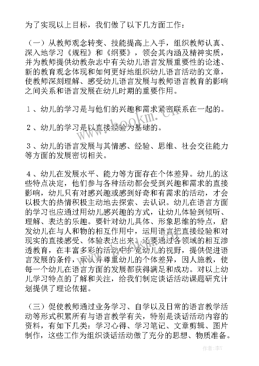 2023年语言表达的工作总结大班下学期 大班上学期语言教学总结工作总结优质