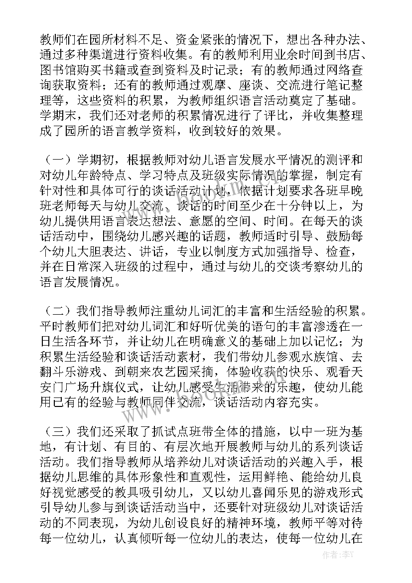 2023年语言表达的工作总结大班下学期 大班上学期语言教学总结工作总结优质