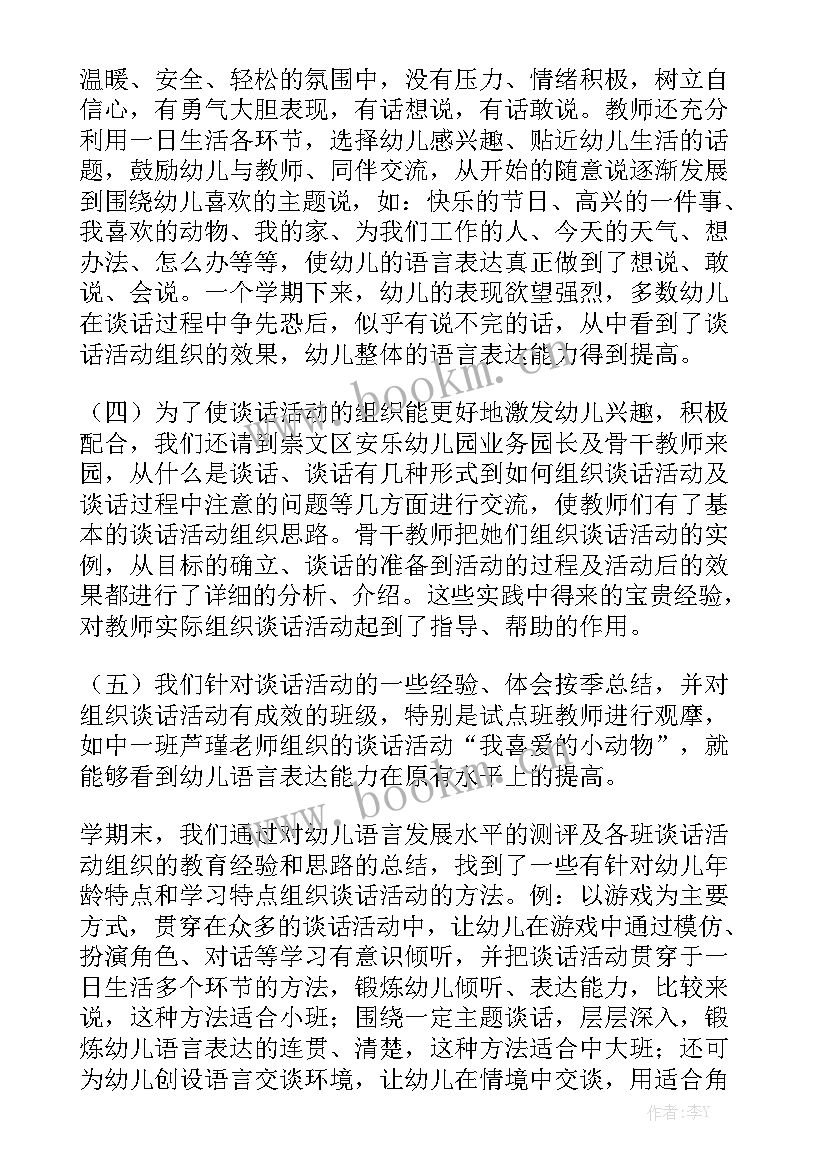 2023年语言表达的工作总结大班下学期 大班上学期语言教学总结工作总结优质