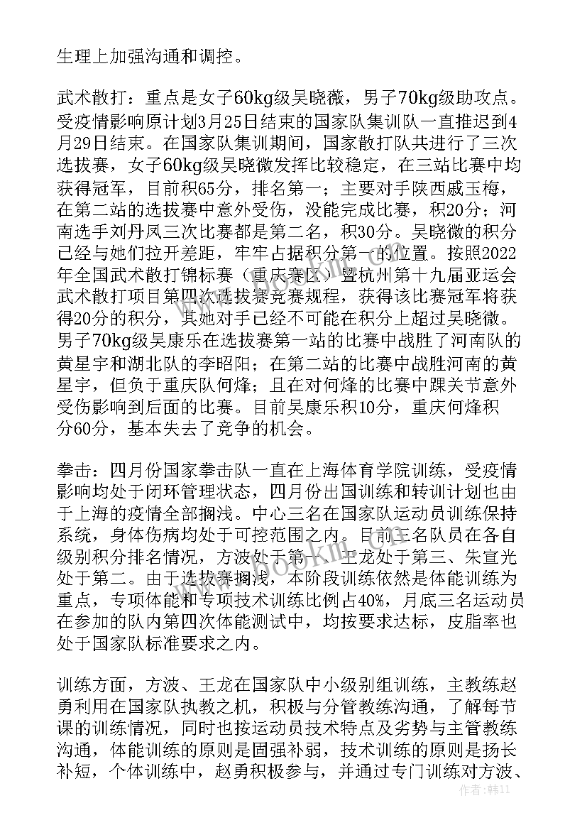 最新运动队备战情况 备战全运会工作计划表大全