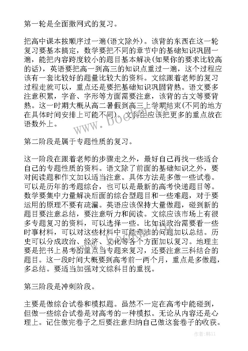 最新运动队备战情况 备战全运会工作计划表大全