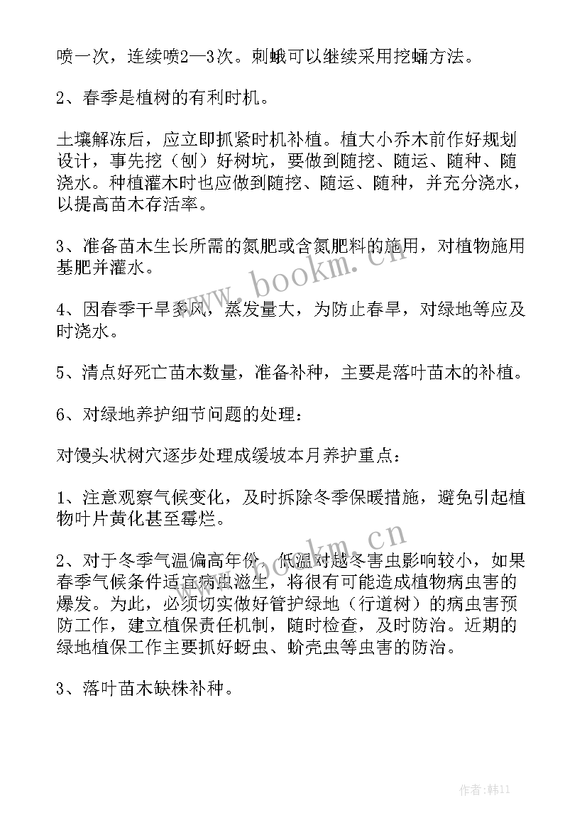 绿化工个人工作计划 绿化工作计划精选