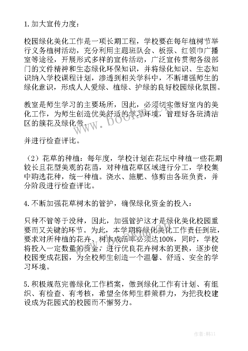 绿化工个人工作计划 绿化工作计划精选