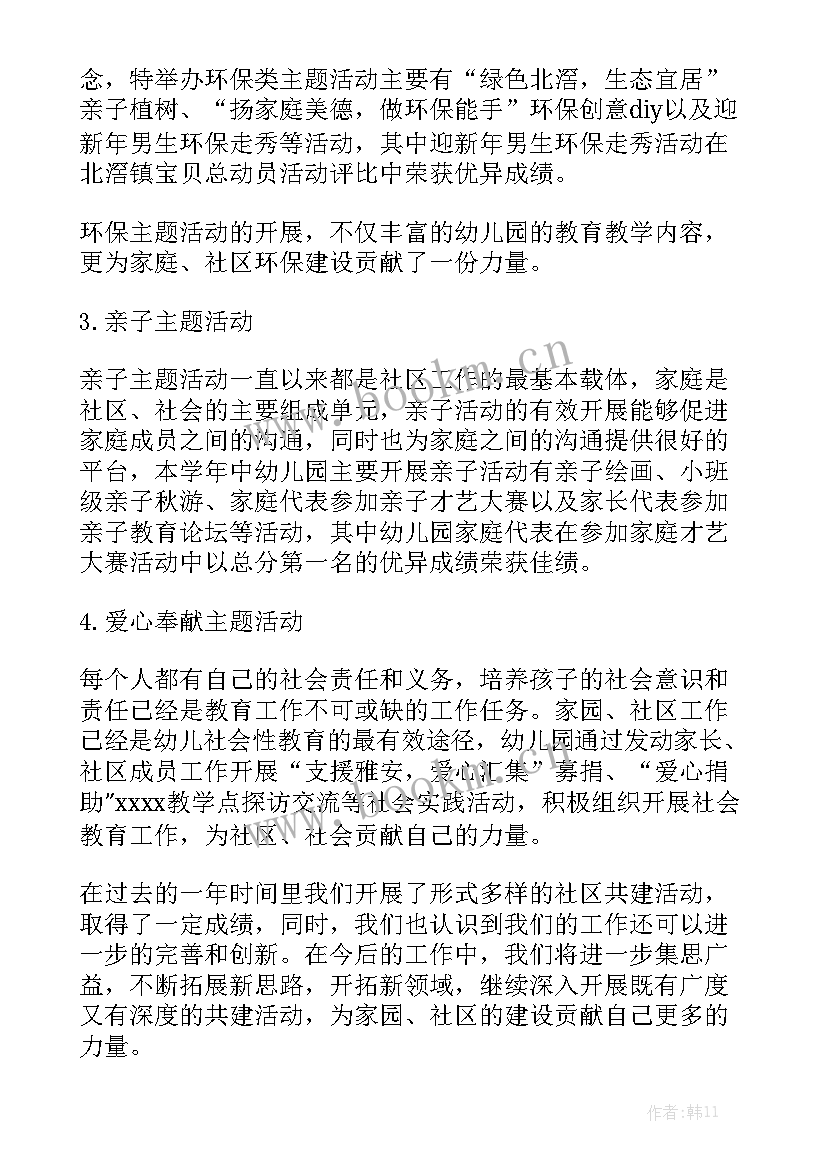 幼儿园中班社区活动总结 幼儿园社区工作计划大全