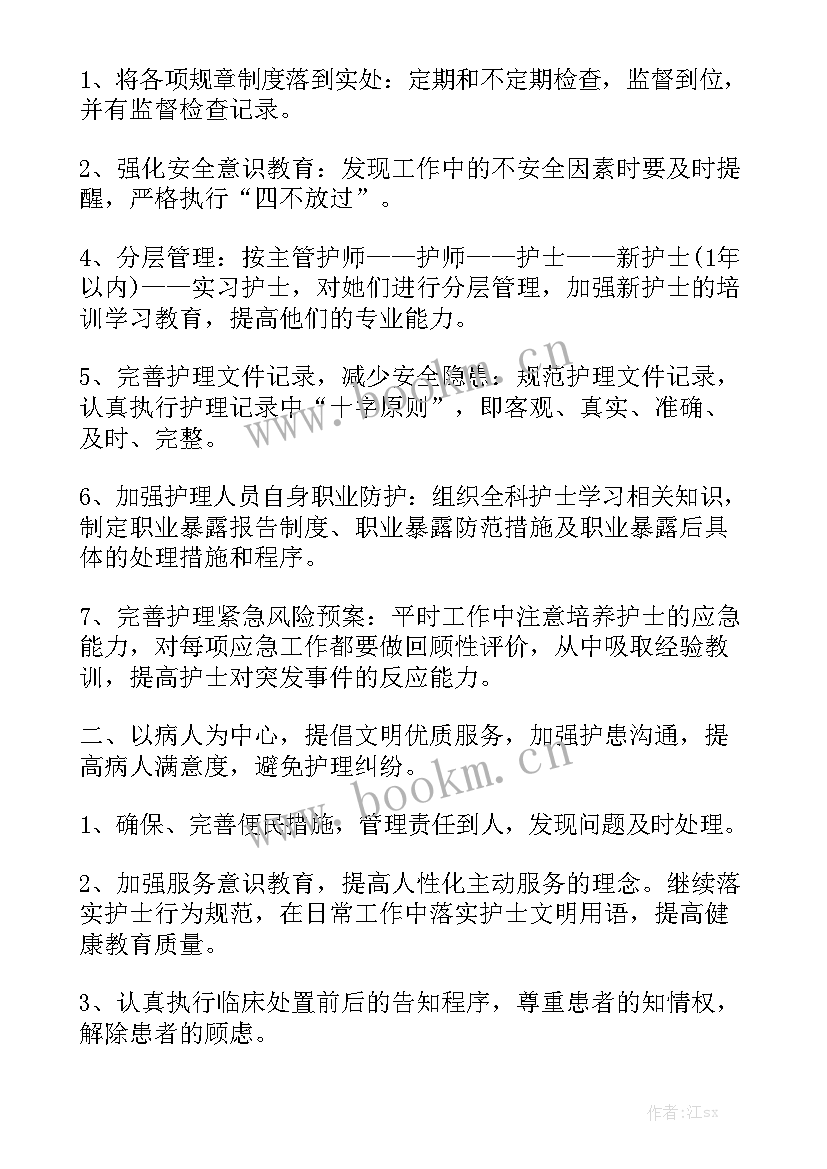 2023年导管室护理工作流程 门诊护理工作计划通用