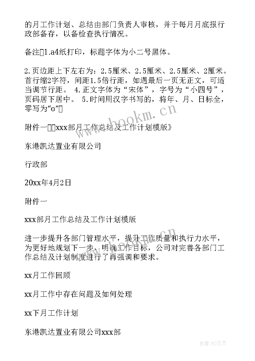 2023年材料采购员年终总结 部门月度工作总结通用