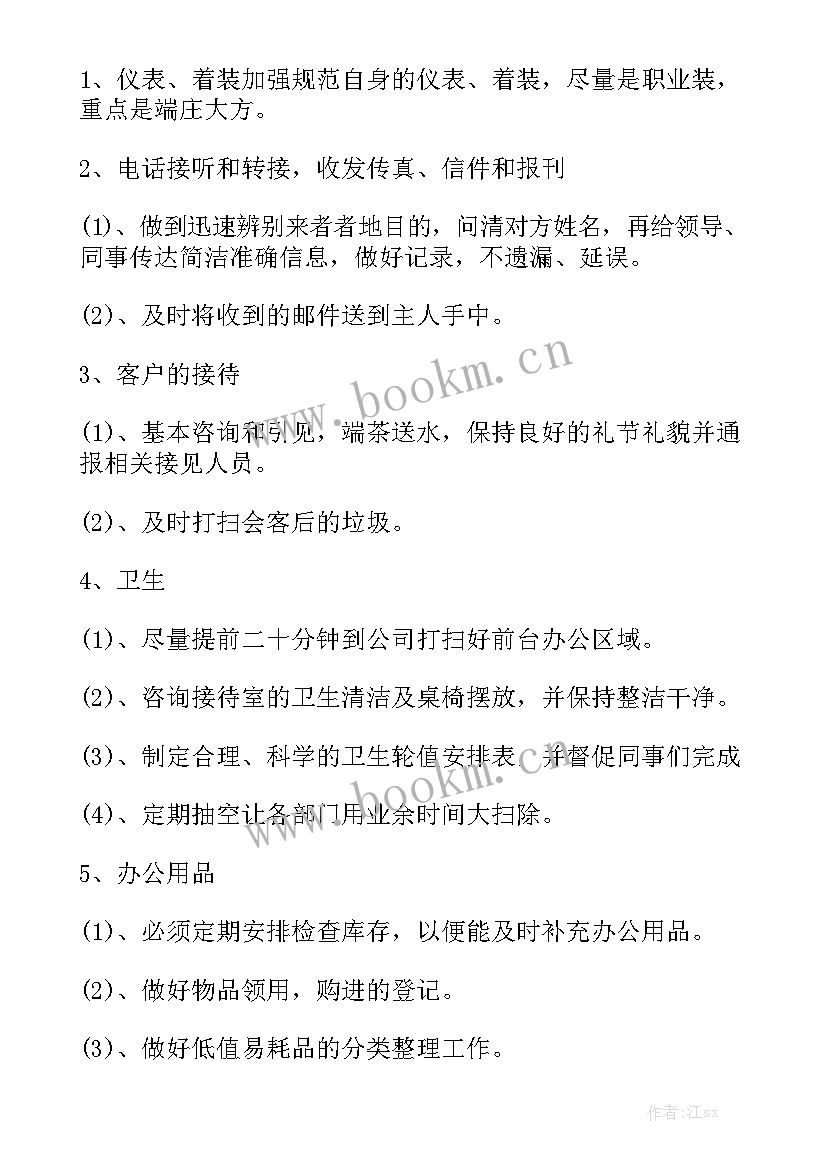 最新工地工作计划及工作总结 前台每日工作计划表(九篇)