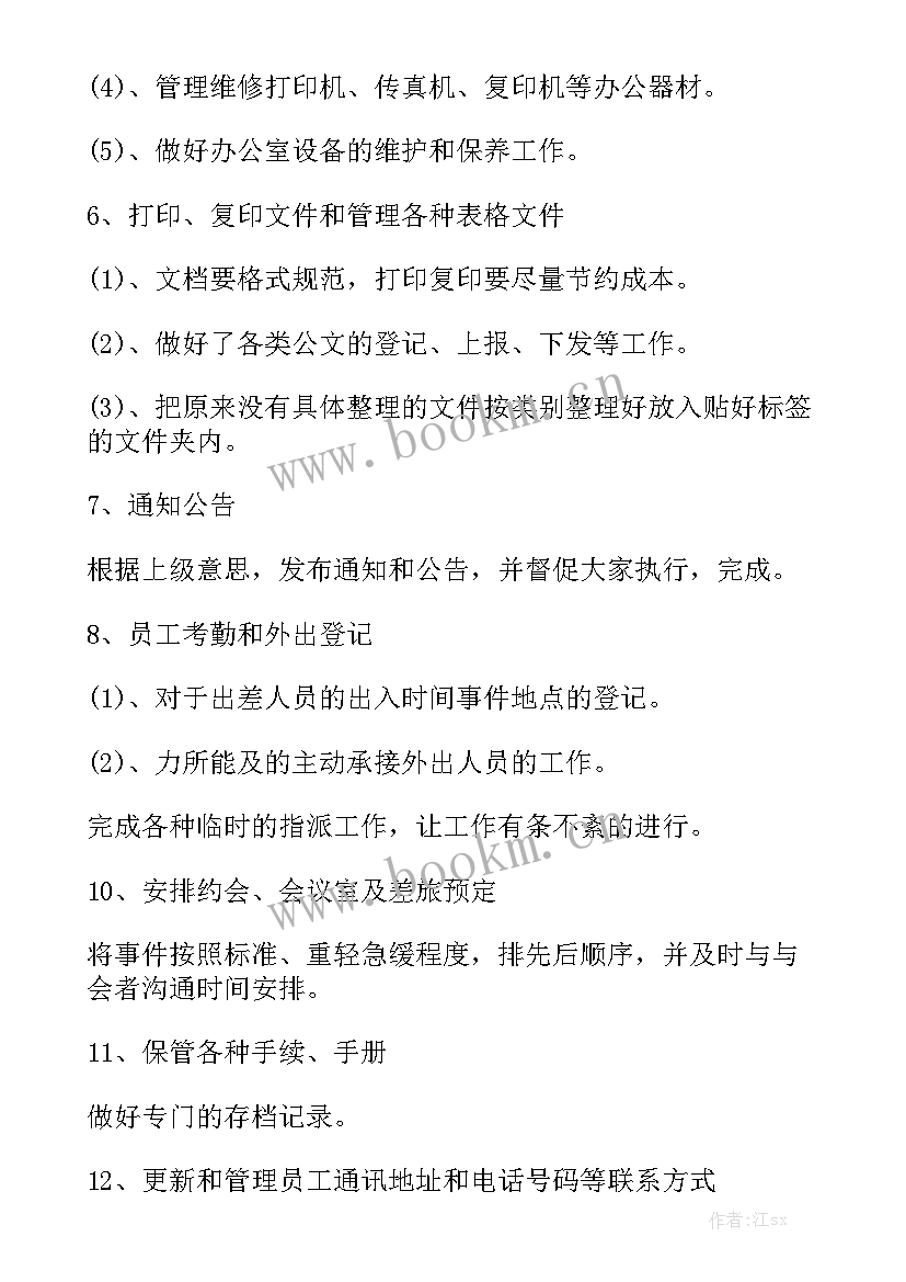 最新工地工作计划及工作总结 前台每日工作计划表(九篇)