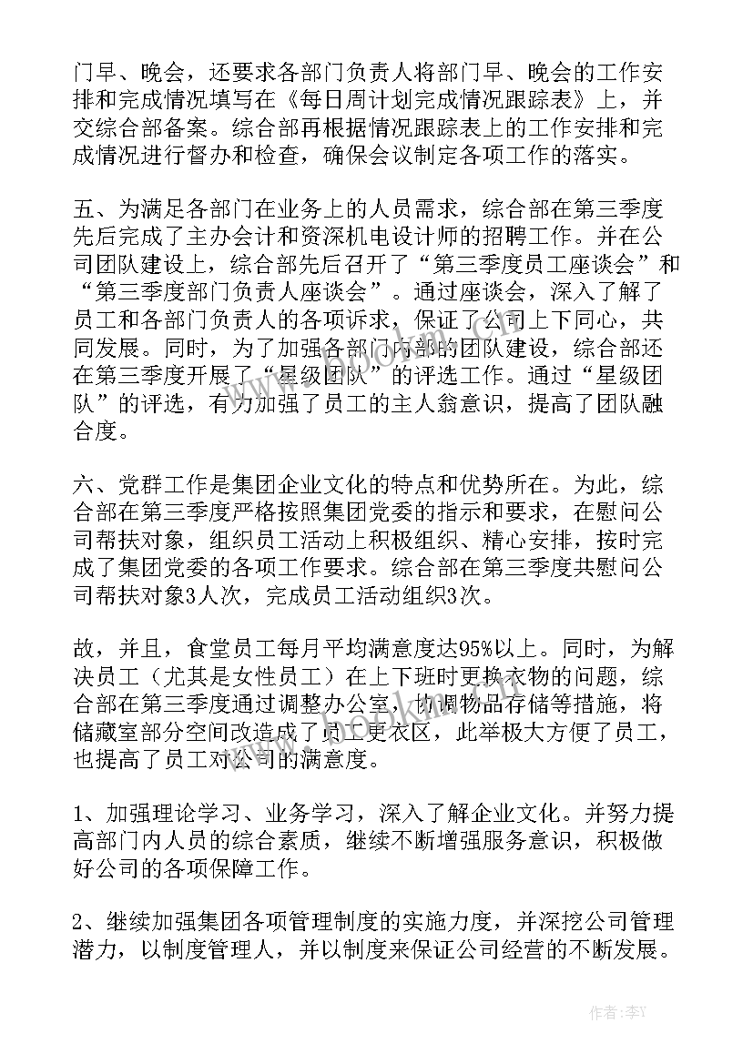 2023年材料采购工作计划 部门月度工作总结(6篇)