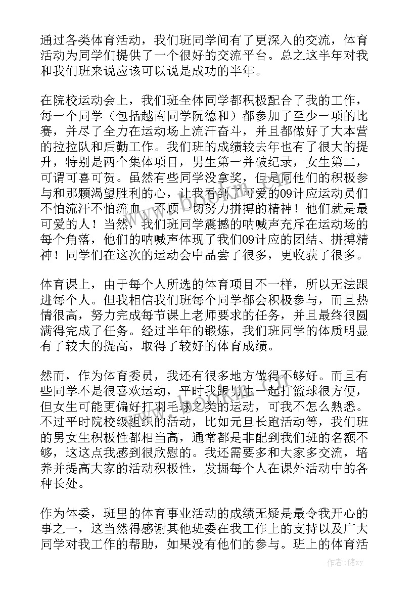 2023年初中体育委员工作总结 体育委员的工作总结通用