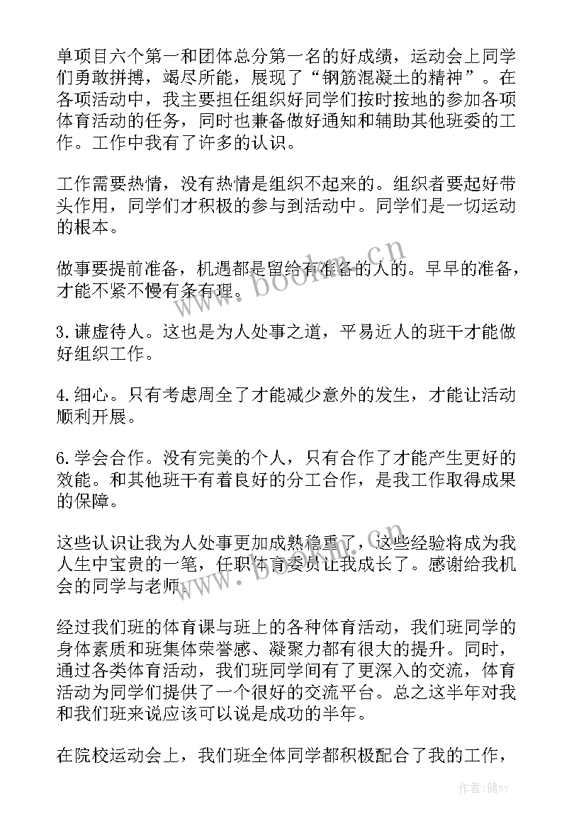 2023年初中体育委员工作总结 体育委员的工作总结通用