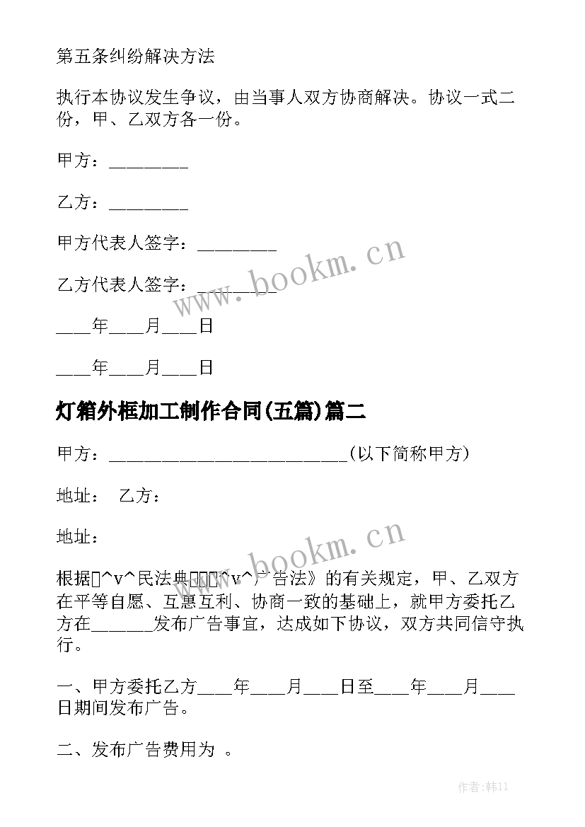 灯箱外框加工制作合同(五篇)