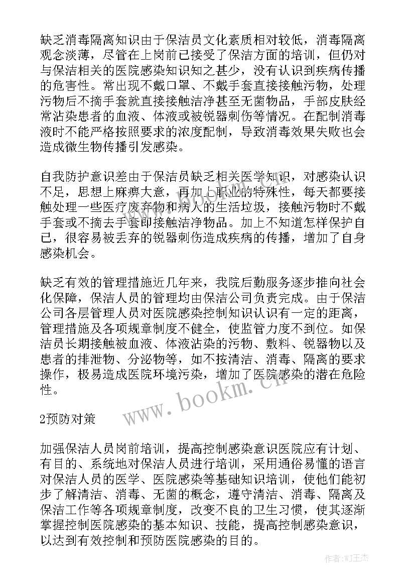 医院保洁工作汇报 医院保洁工作总结模板