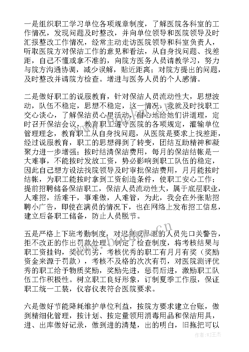 医院保洁工作汇报 医院保洁工作总结模板