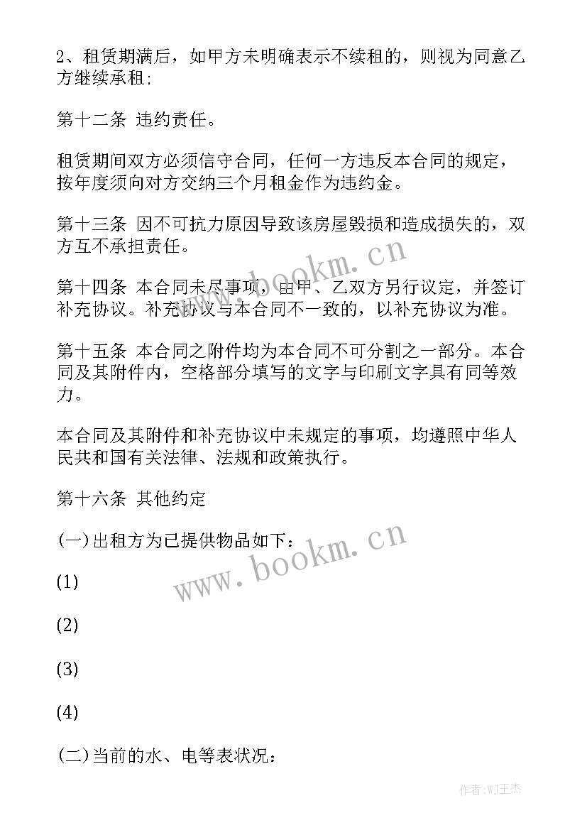 最新正规租房的合同 正规个人租房合同优质