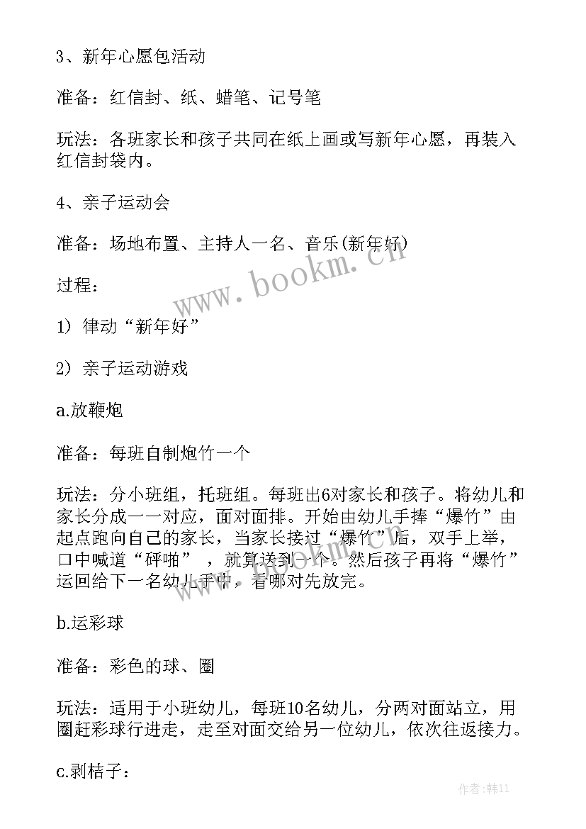 最新幼儿园元旦工作总结 幼儿园元旦感言模板