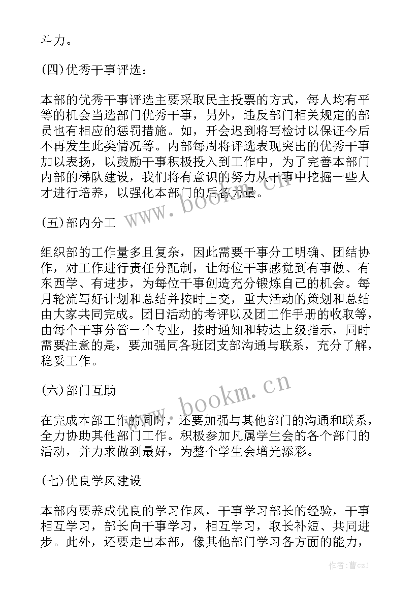 最新加入星火社的工作计划优秀