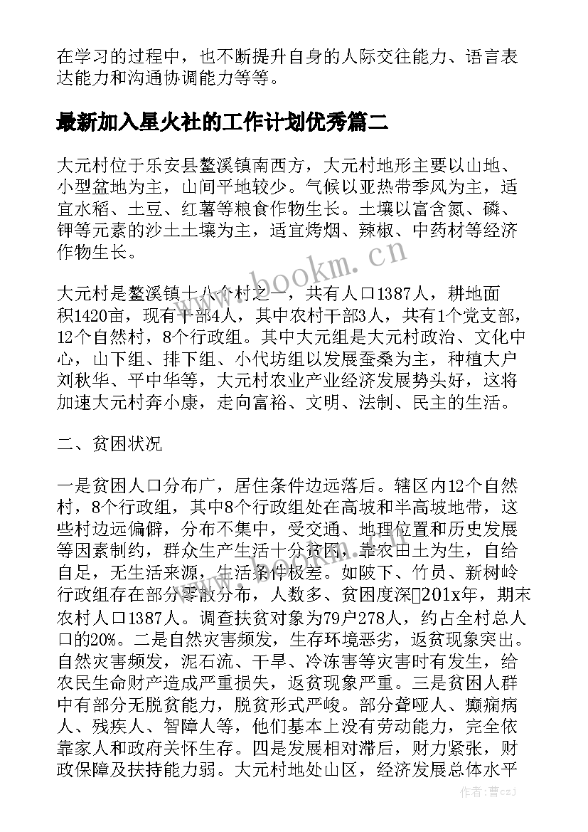 最新加入星火社的工作计划优秀