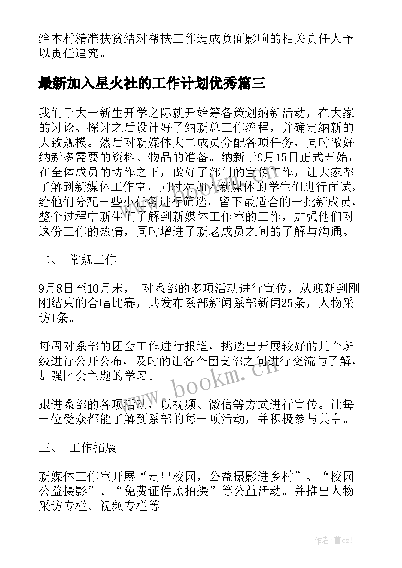 最新加入星火社的工作计划优秀