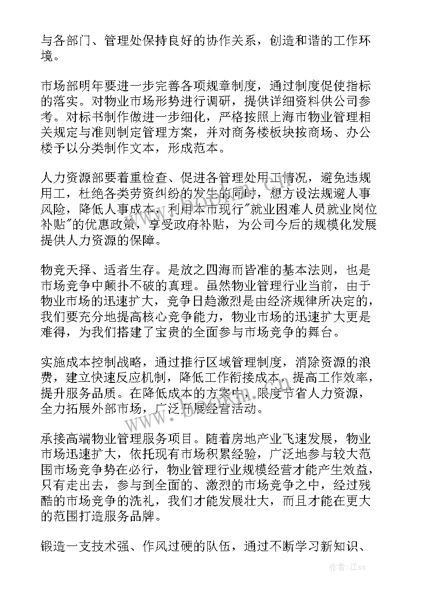 最新物业小区保洁领班的工作总结和明年计划 保洁月度工作计划精选