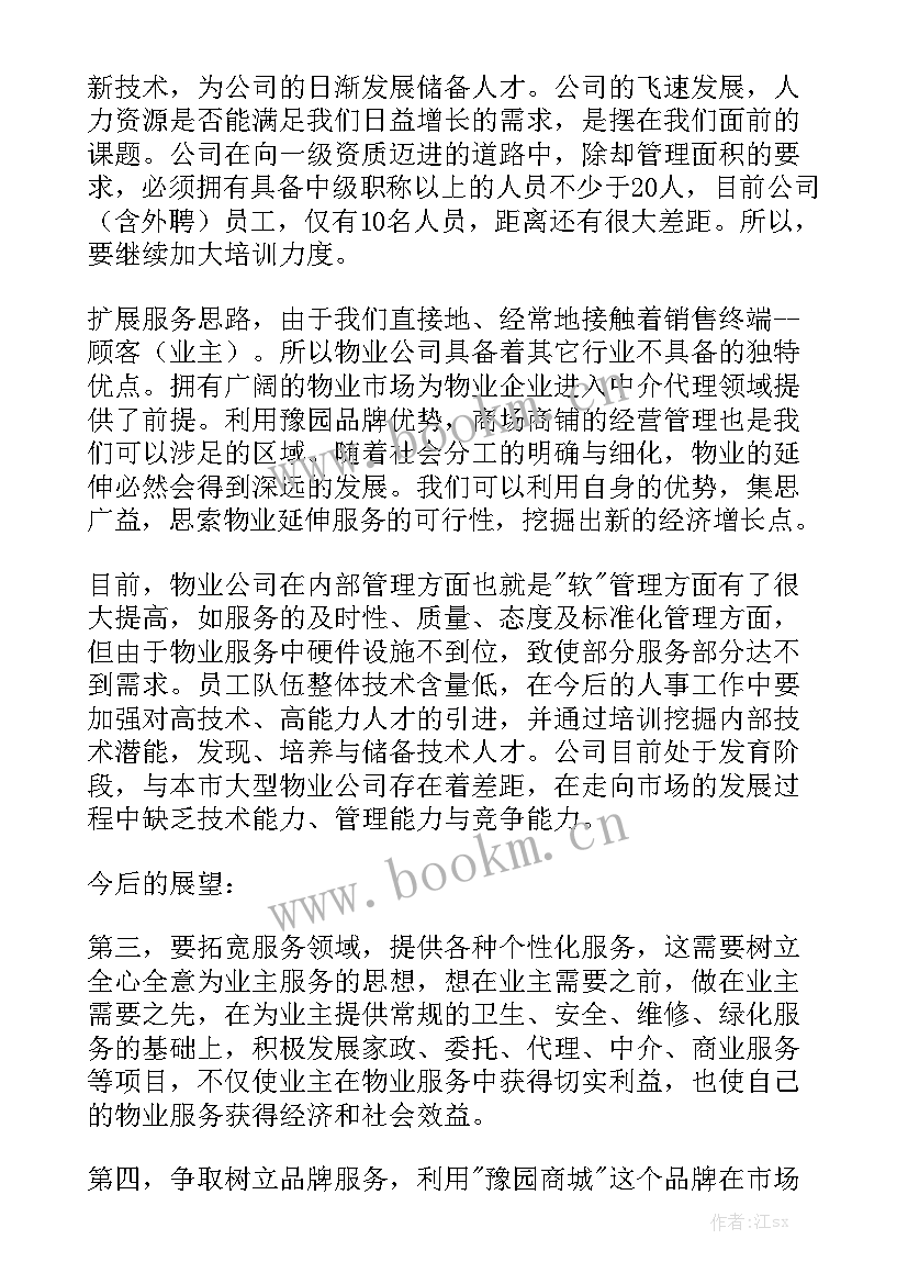 最新物业小区保洁领班的工作总结和明年计划 保洁月度工作计划精选