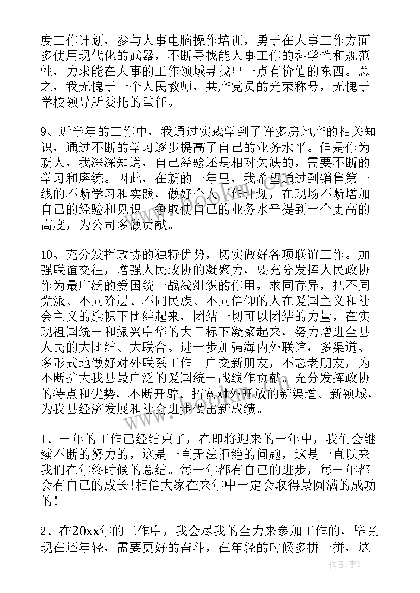 2023年专项工作总结结束语 工作总结结束语模板